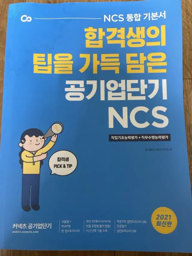 공기업 ncs