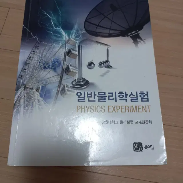 일반물리학실험