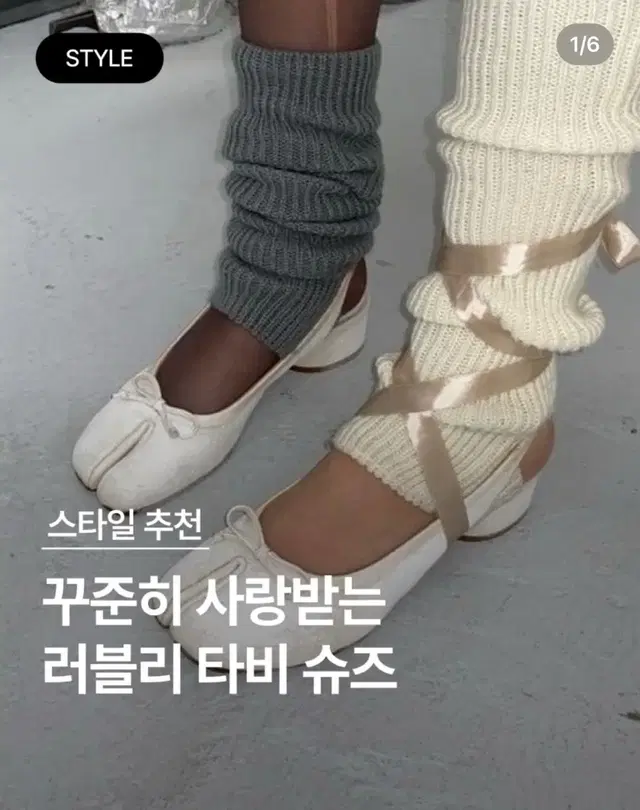 마르지엘라 타비 발레리나 슈즈 화이트