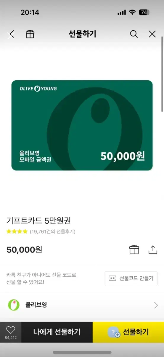 올리브영 50,000원 기프티콘