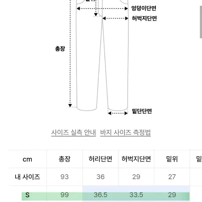 [거의새제품] 비얼디드키드 코튼실루엣팬츠