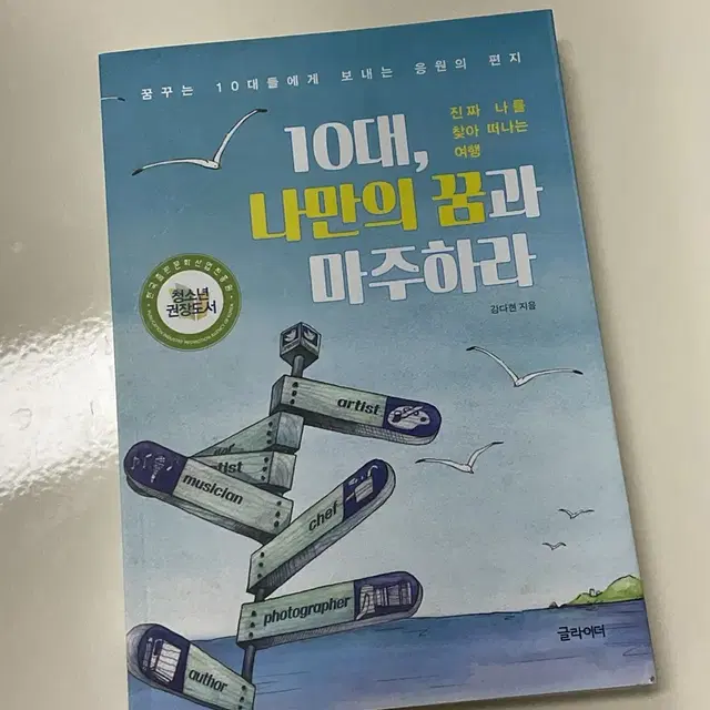 10대 나만의 꿈과 마주하라 팝니다!!!!