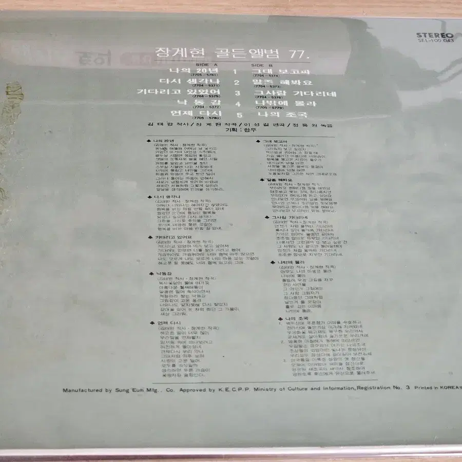 장계현 골든앨범77  (LP)