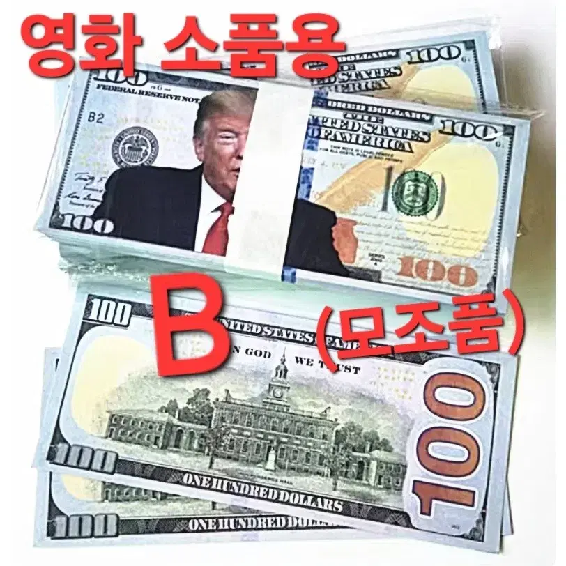 *상품번호-가375*미국 Trump 도안B 모조품/소품용 100d