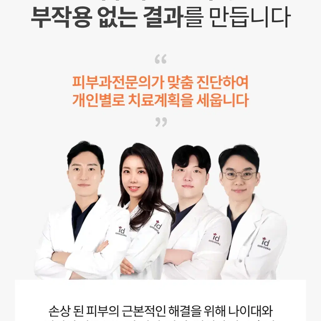 아이디피부과 패키지 2회 (여드름/색소흉터) 양도