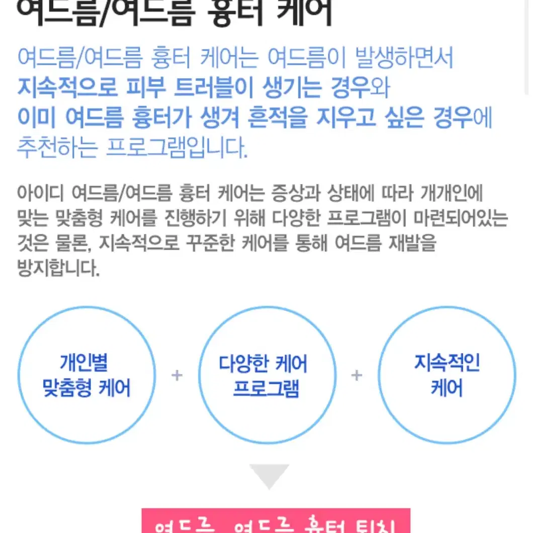 아이디피부과 패키지 2회 (여드름/색소흉터) 양도