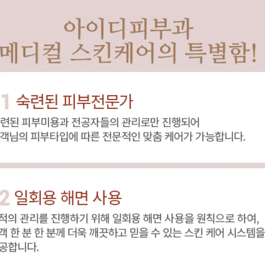 아이디피부과 패키지 2회 (여드름/색소흉터) 양도