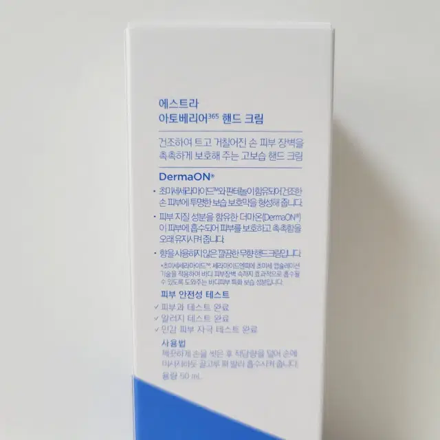 새상품} 에스트라 아토베리어365 핸드크림 50ml