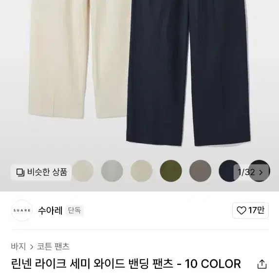 수아레 린넨 라이크 밴딩 팬츠 L