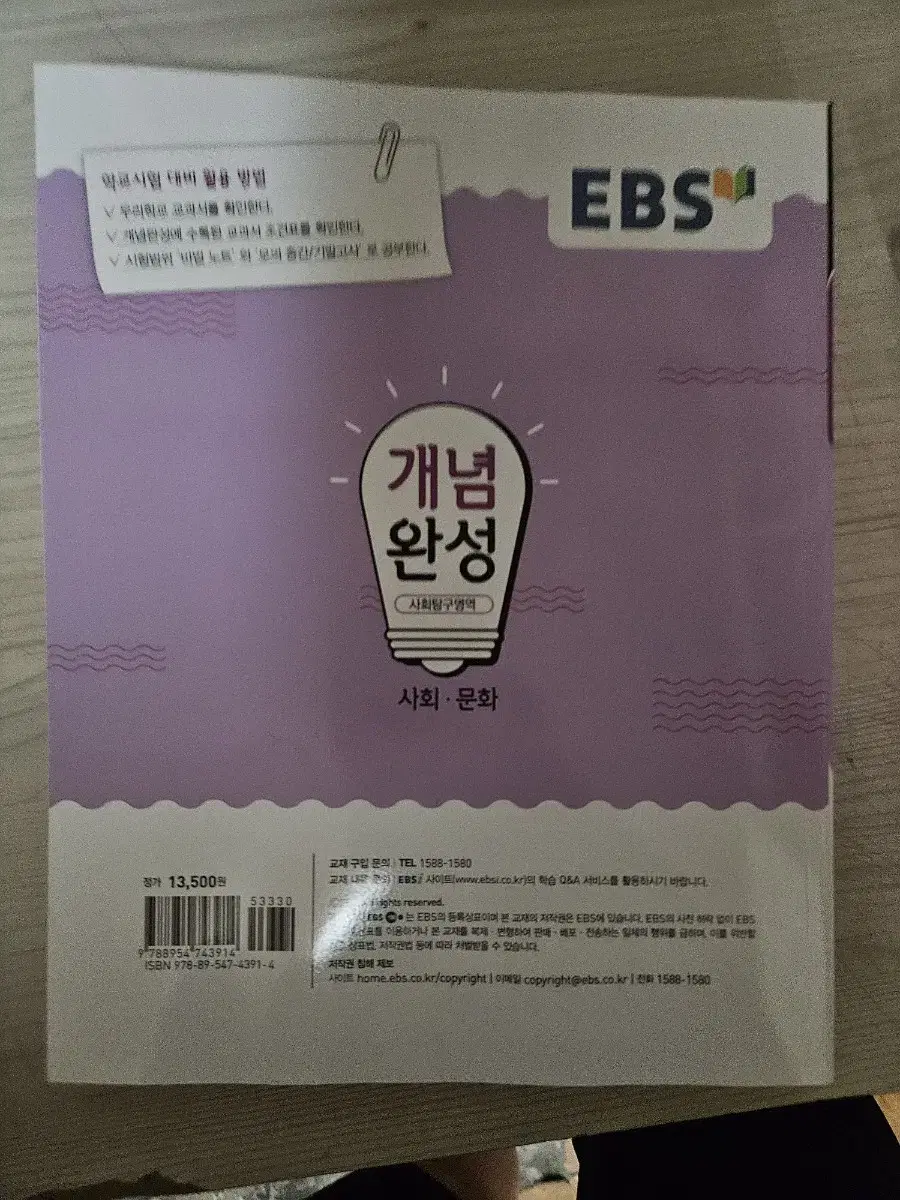 EBS 개념완성 사회문화 학습지