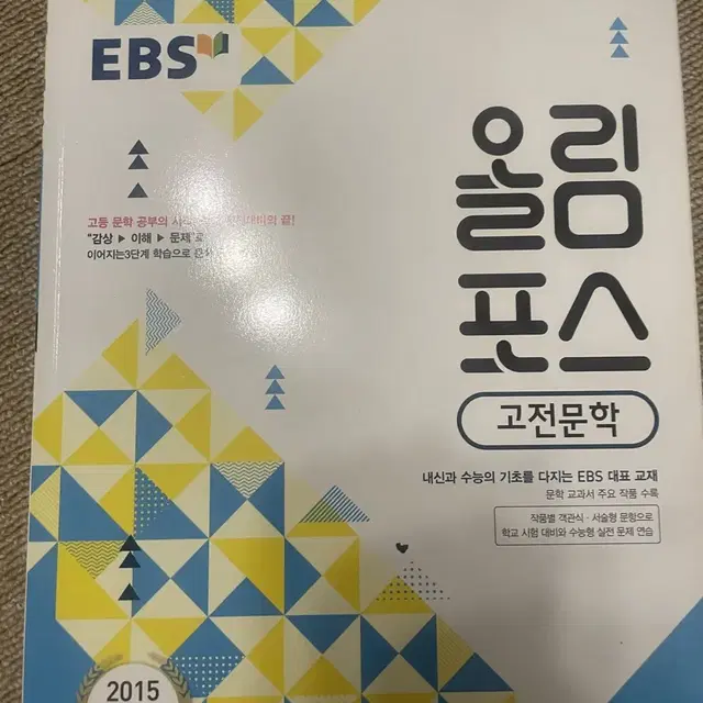 Ebs 올림포스 고전문학