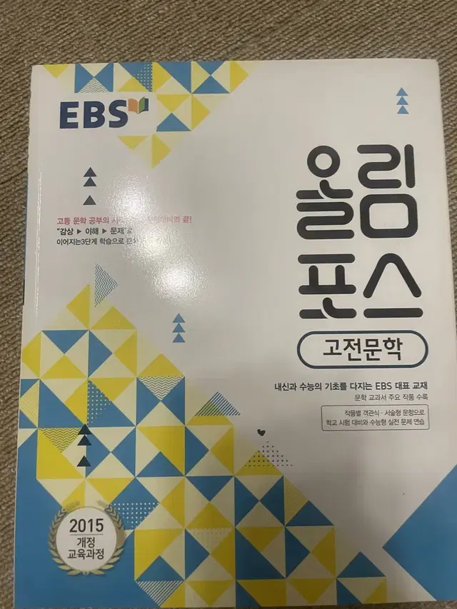 Ebs 올림포스 고전문학