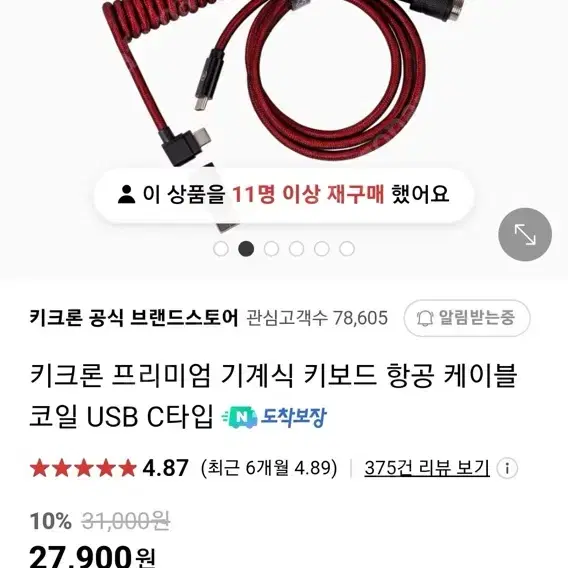 키크론 프리미엄 항공 코일 USB 케이블