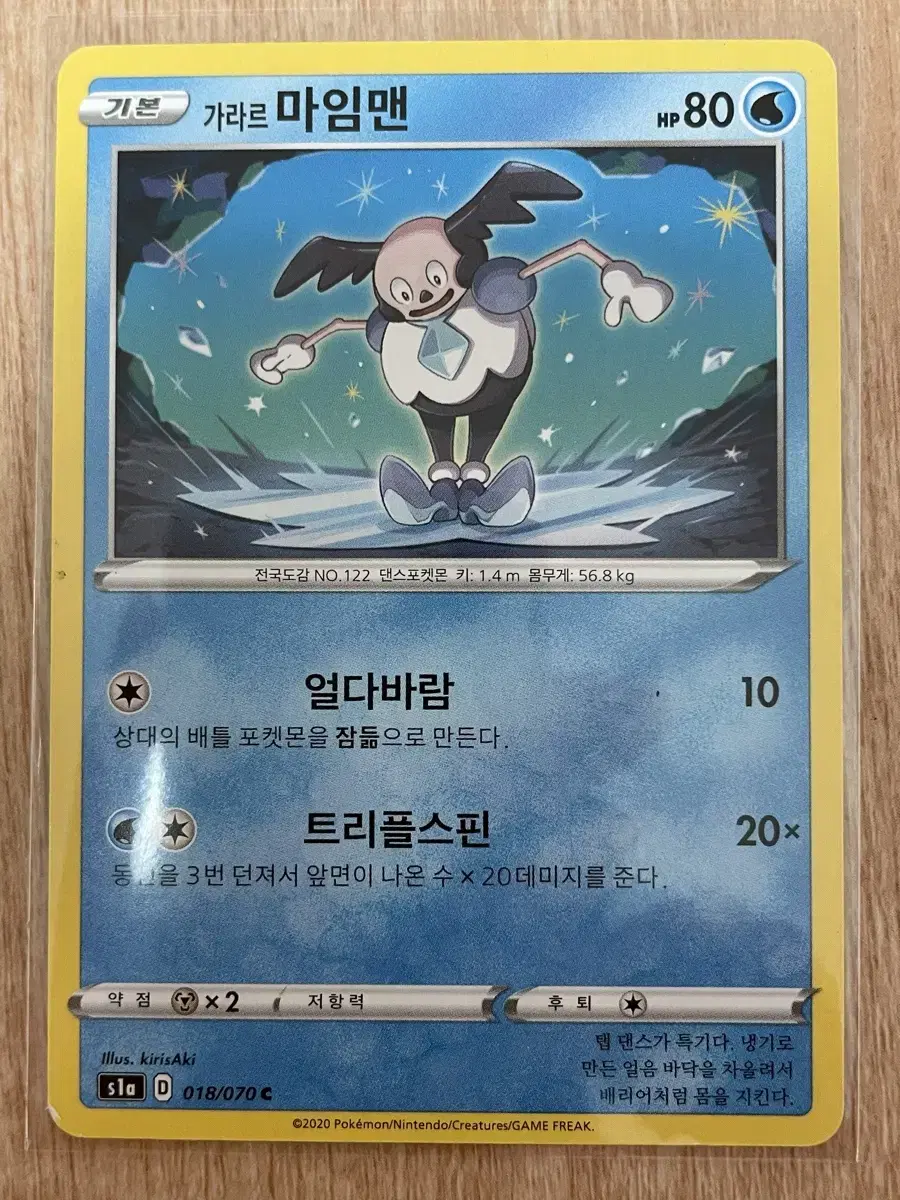 Pokémon kard Garar Mime Man