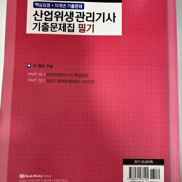 2022 산업위생관리기사 필기