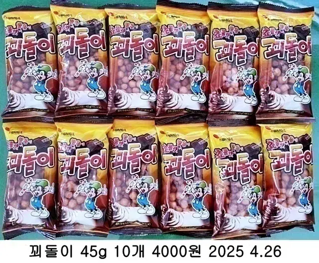 꾀돌이 과자 45g 10개