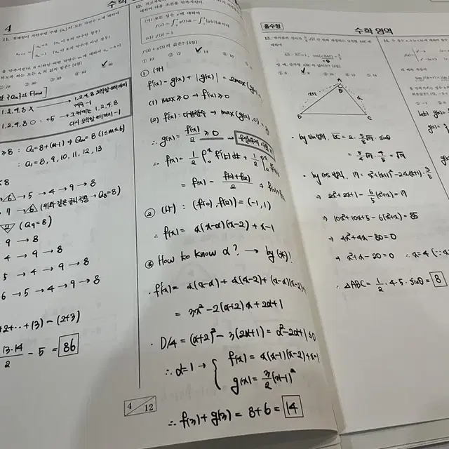 2025 시대인재 수학 김범찬T 모의고사 1,2회