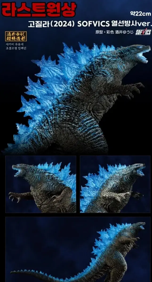 Buy Godzilla Last One for Korea Lottery Domestic. Nationwide lowest price