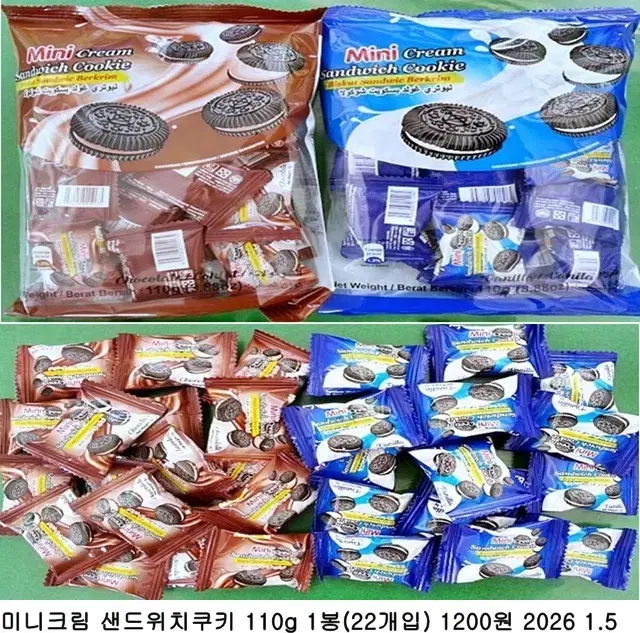 미니크림 샌드위치쿠키 110g