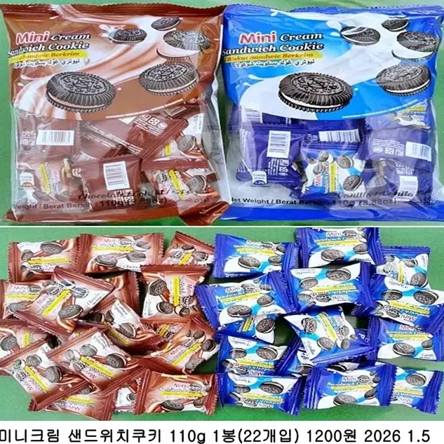 미니크림 샌드위치쿠키 110g 1봉