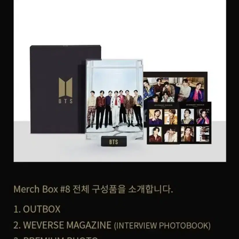 방탄소년단 BTS 머치박스 #8 포토북 merchbox