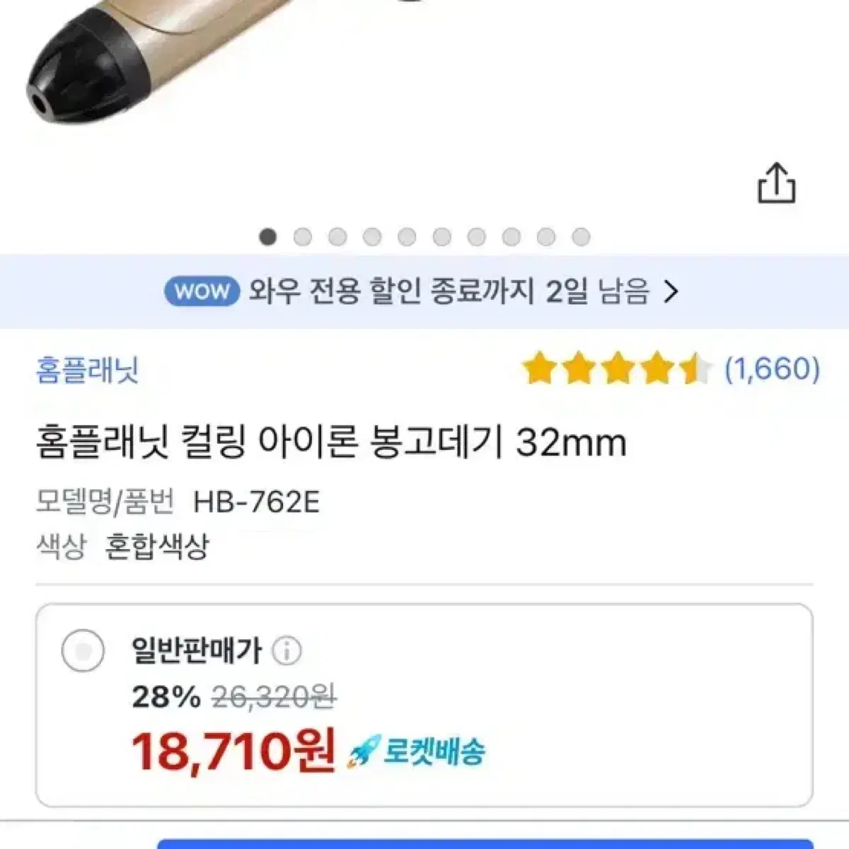 홈플래닛 봉고데기 팝니다