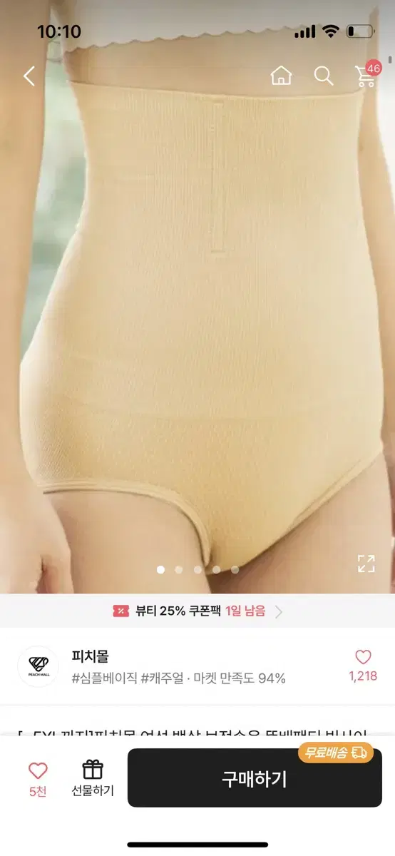 뱃살 보정 속옷