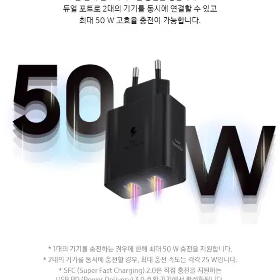 삼성 PD 어댑터 50W 듀얼 충전기