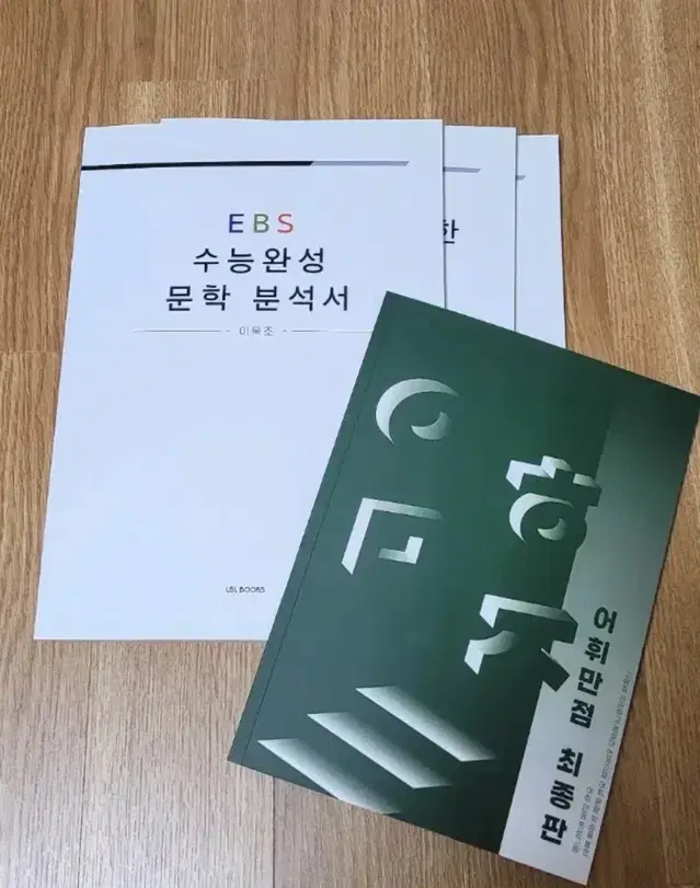 시대재종 이욱조T 시즌3 자료 전체 (수완 분석서, 리트 선별, 어휘)