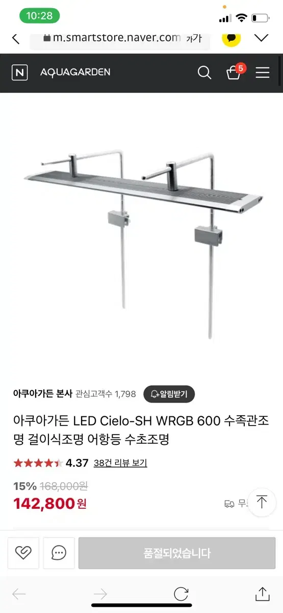 아쿠아가든 2자 어항 조명 LED Cielo-SH WRGB 600