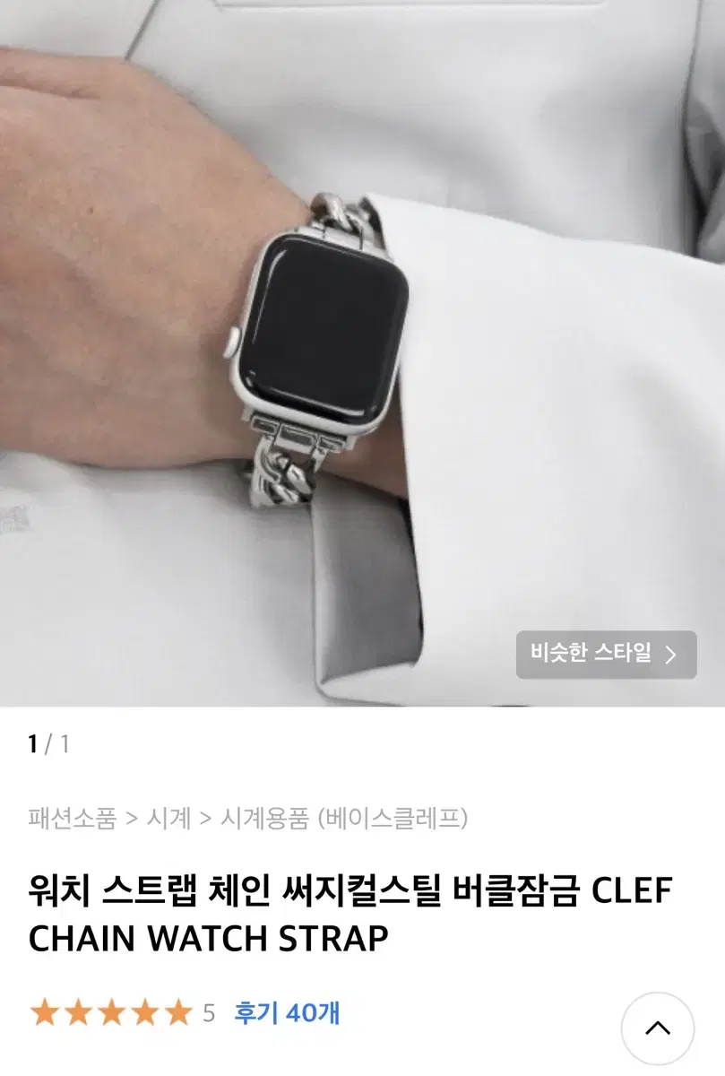 애플워치 체인 스트랩 40mm 팔아요