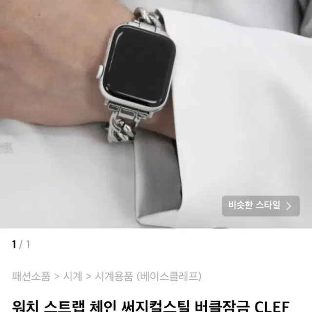 애플워치 체인 스트랩 40mm 팔아요