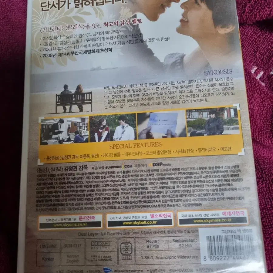 (dvd)그 남자의 책198쪽 미개봉품