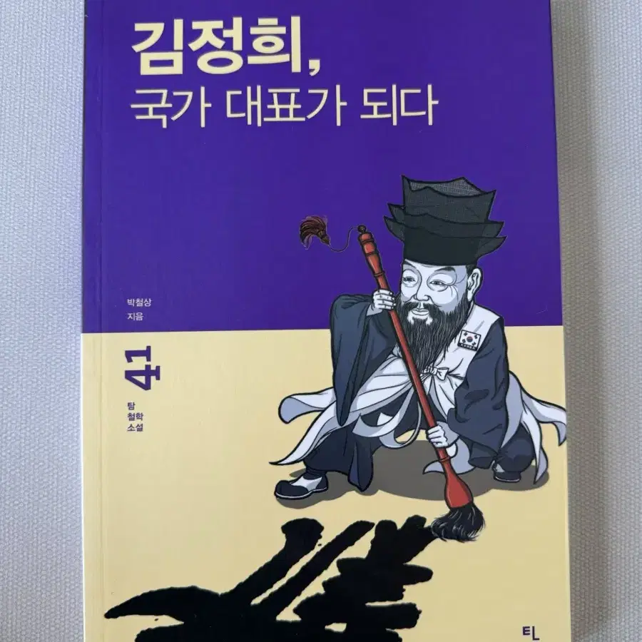 김정희, 국가 대표가 되다