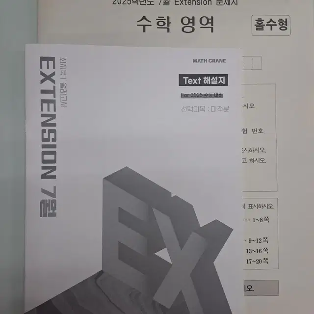 25 시대 최지욱 익스텐션 7월