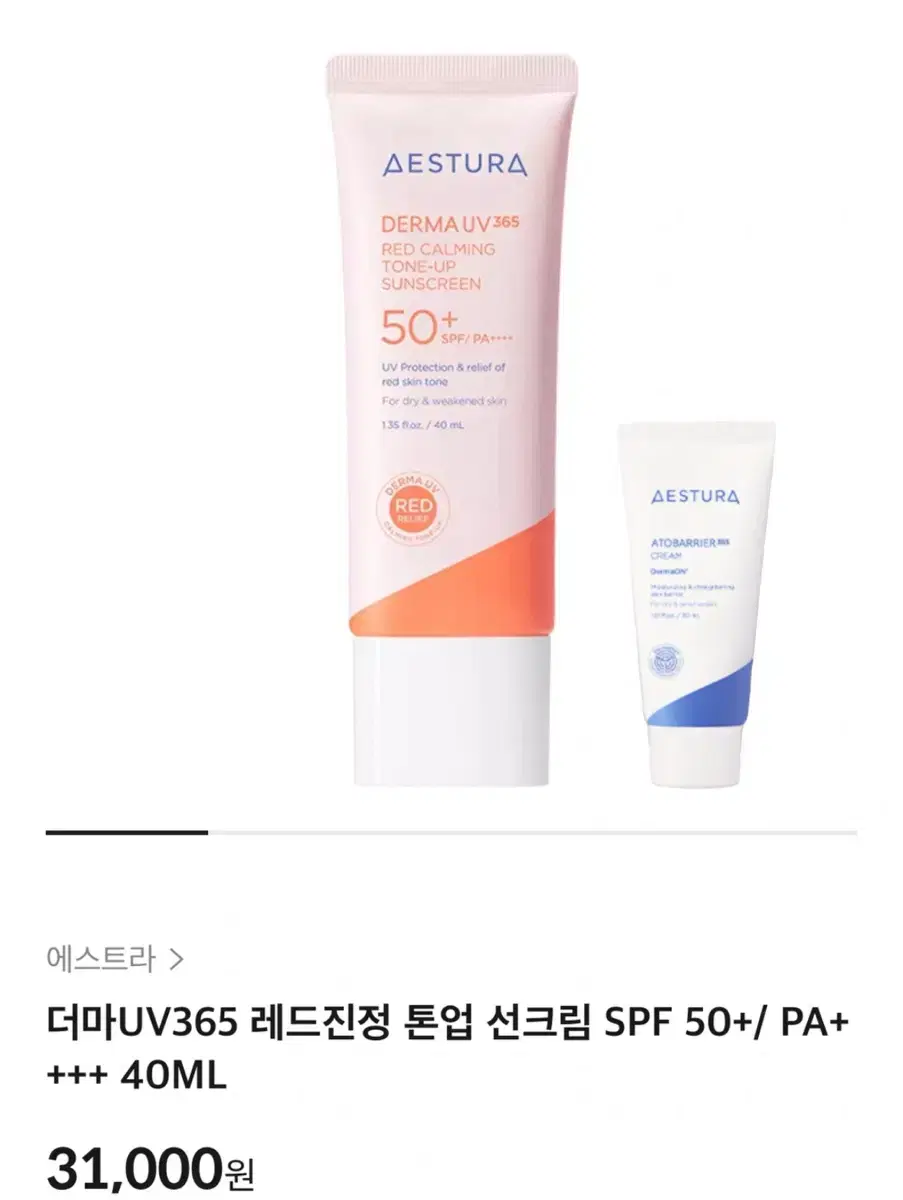 (새상품)에스트라 더마UV365 레드진정 톤업 선크림 40ml+크림 30