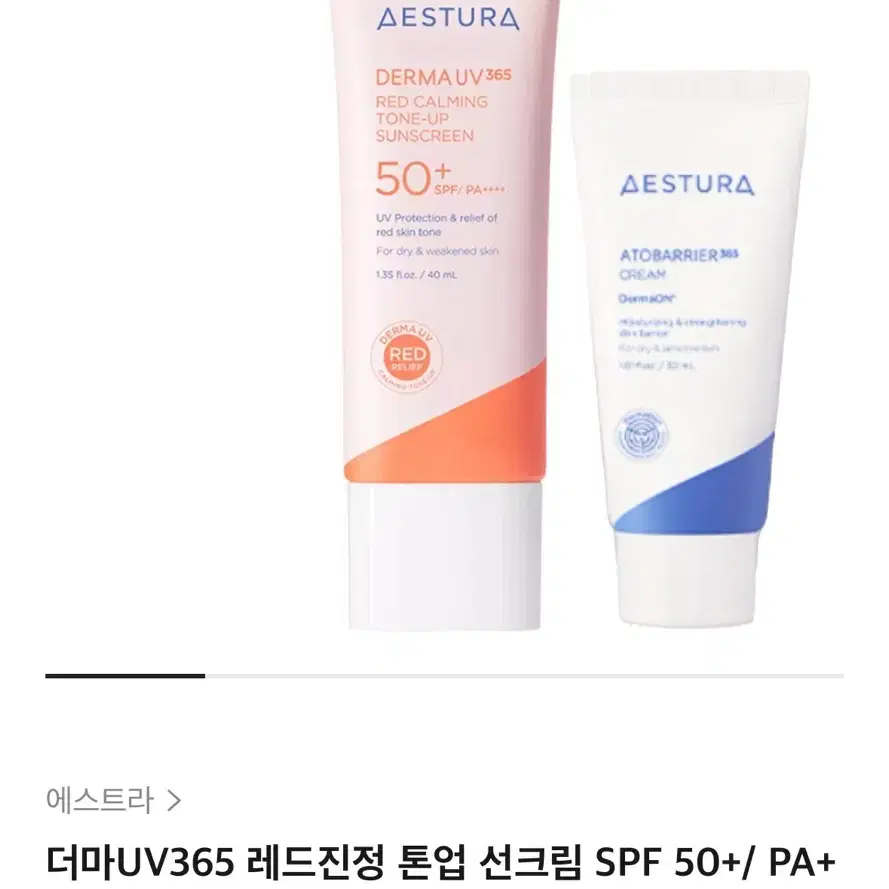 (새상품)에스트라 더마UV365 레드진정 톤업 선크림 40ml+크림 30