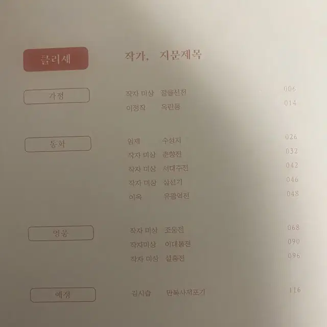 2025 윤지환 수특 고전산문