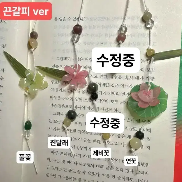 꽃 끈갈피 책갈피 키링 * 능소화 연꽃 제비꽃 풀꽃 진달래 코스모스 수국