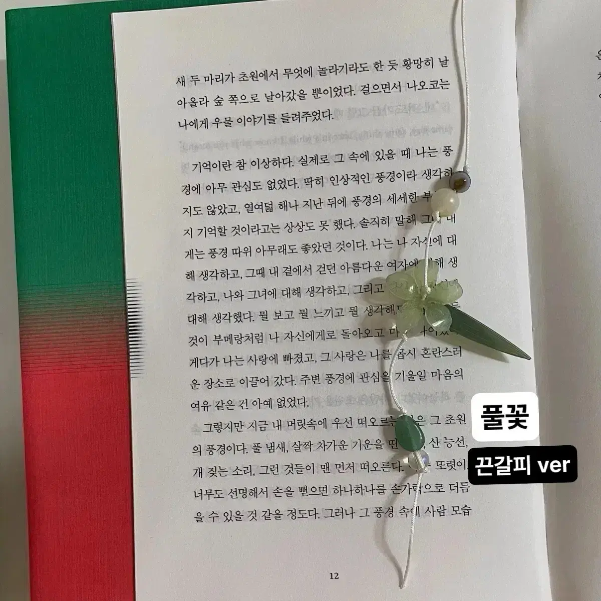 꽃 끈갈피 책갈피 꽃갈피 키링 능소화 연꽃 물망초 풀꽃 수국 비즈