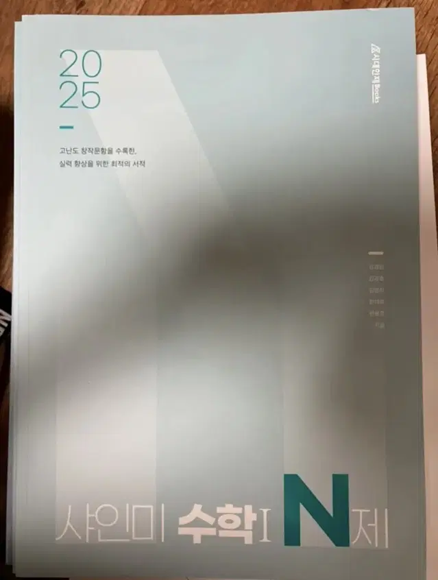 2025 시대인재북스 샤인미 n제 수학1, 수학2