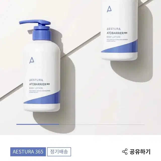 (새상품)에스트라 아토베리어365 바디 로션 400ml