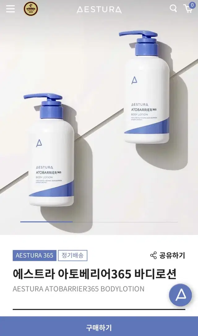 (새상품)에스트라 아토베리어365 바디 로션 400ml