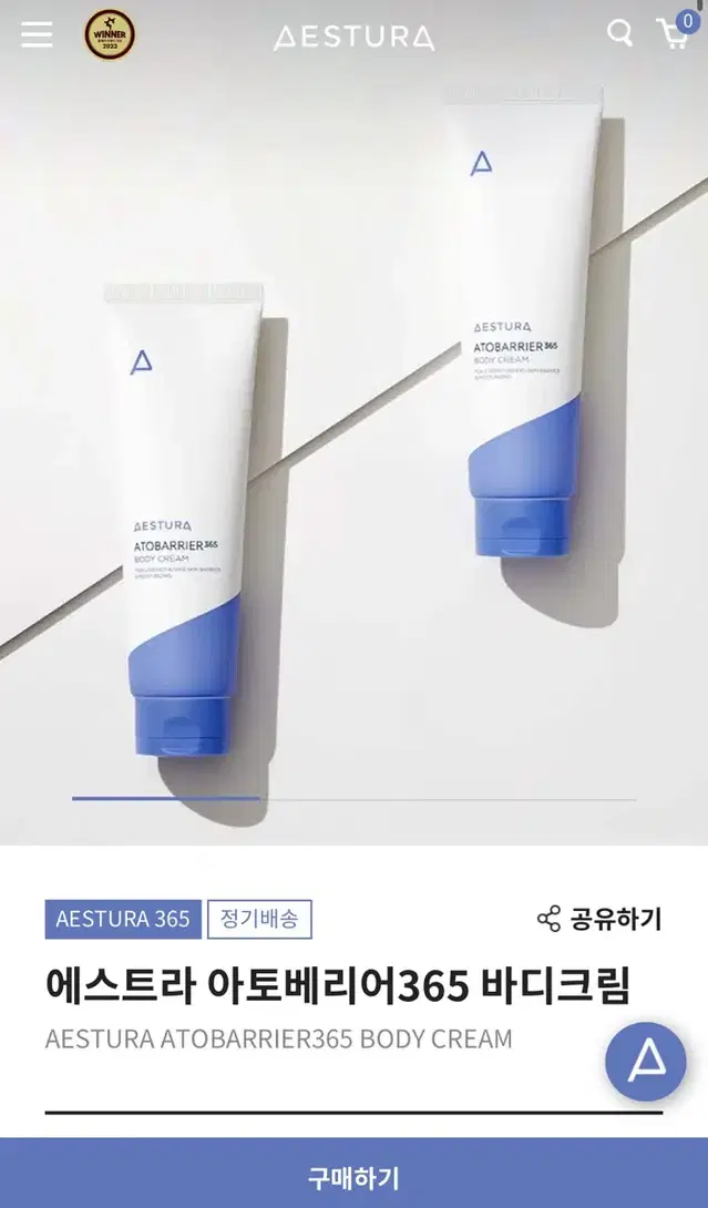 (새상품)에스트라 아토베리어365 바디 크림 250ml