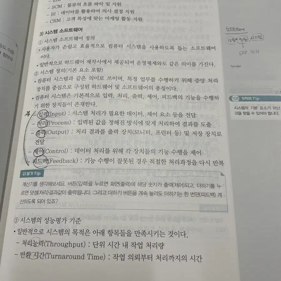 이기적 정보처리기사 필기+실기