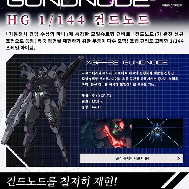 HG 건드노드 [프리미엄 반다이]