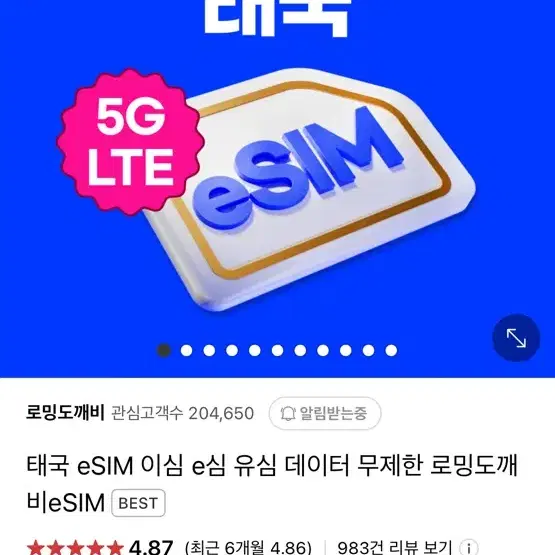 태국 esim 판매 일 1G+저속무제한(4일)