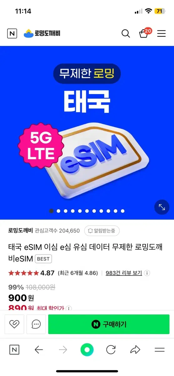 태국 esim 판매 일 1G+저속무제한(4일)