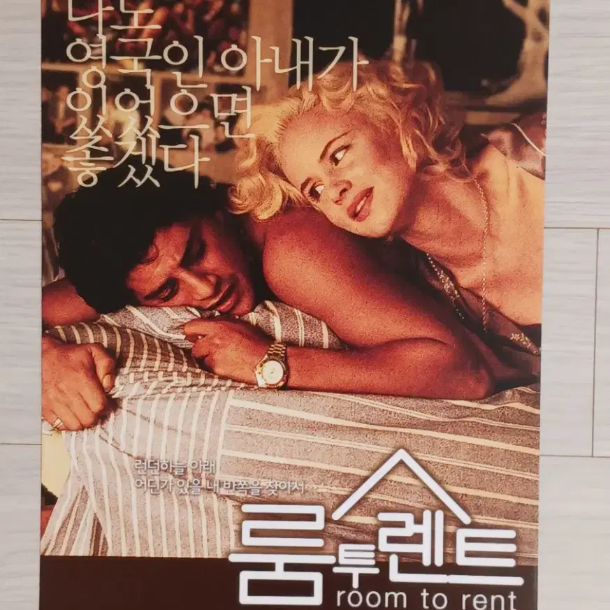 줄리엣루이스 룸투렌트(2006년)