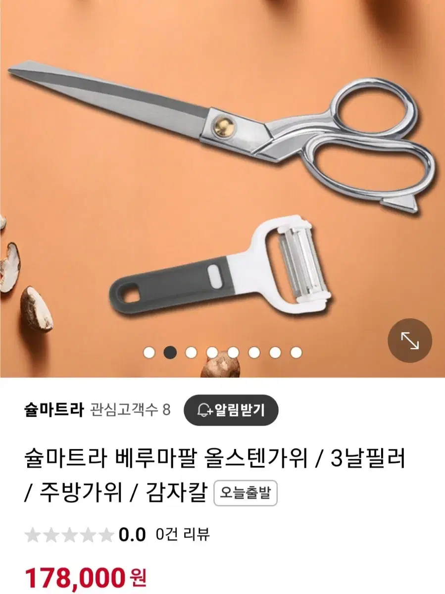 스텐식가위&필러